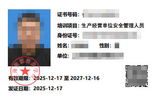 生产经营单位安全管理人员.jpg
