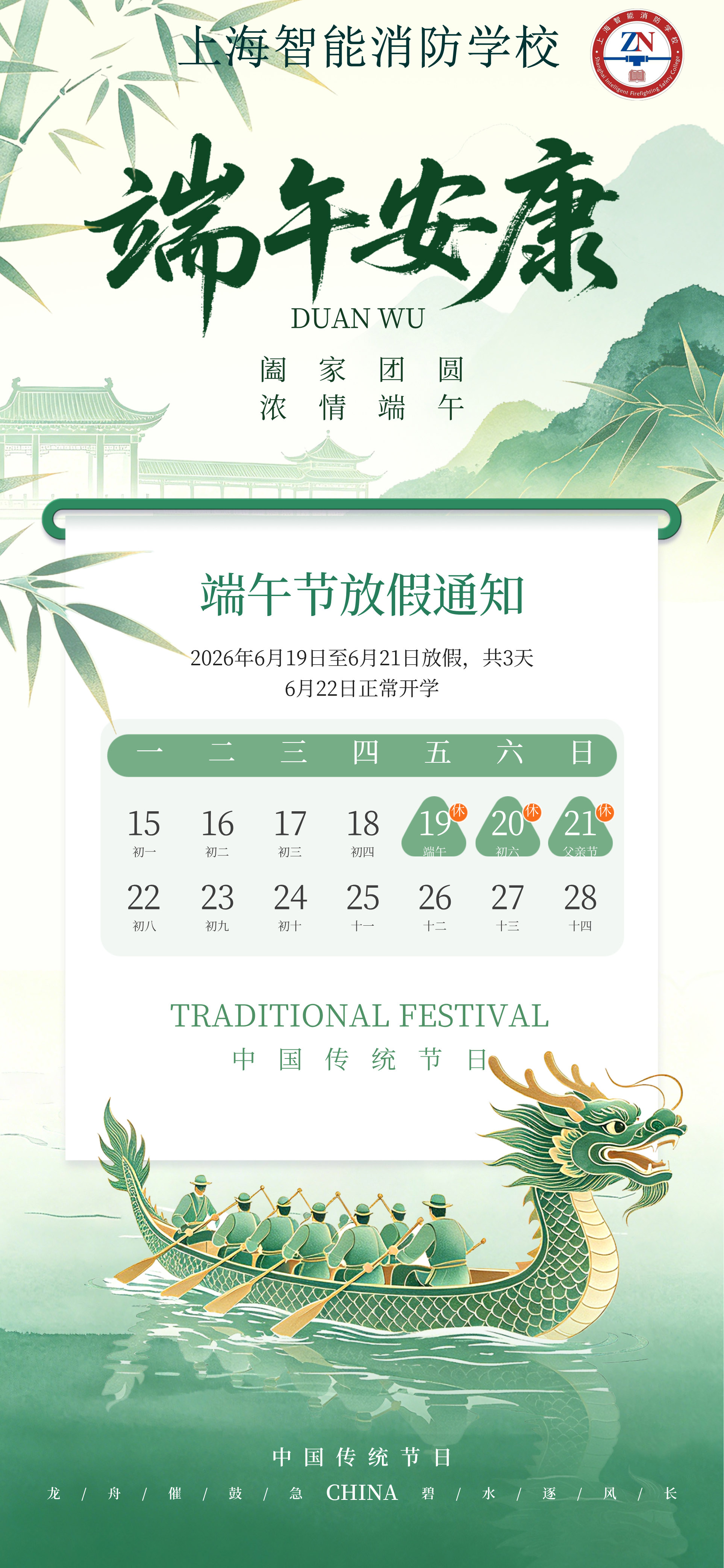手绘端午节放假通知海报1.jpg