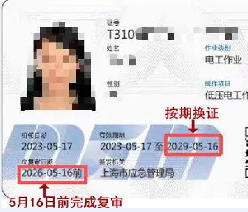 【重要通知】关于特种作业培训考核19号令新政策的解读及相关安排，请重点关注